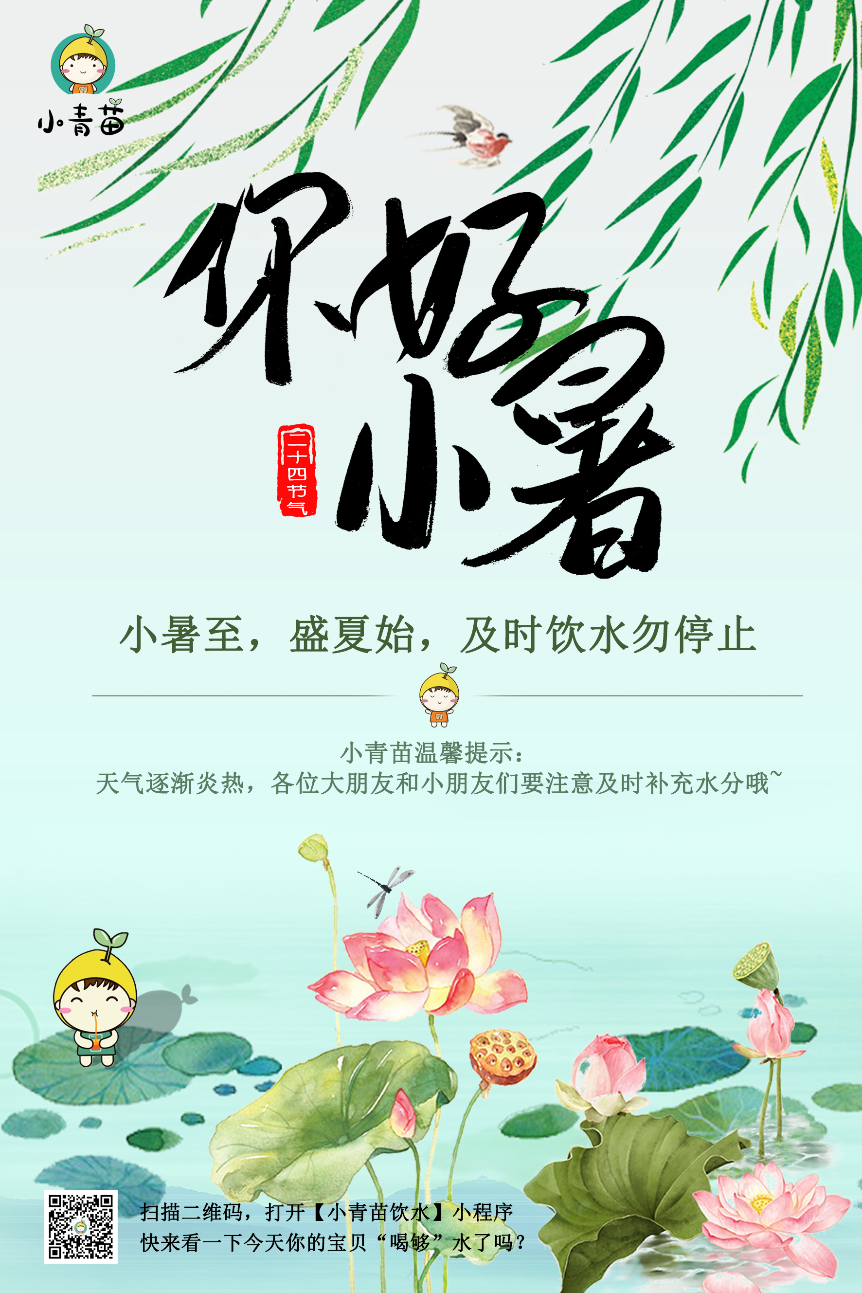 小暑1.png