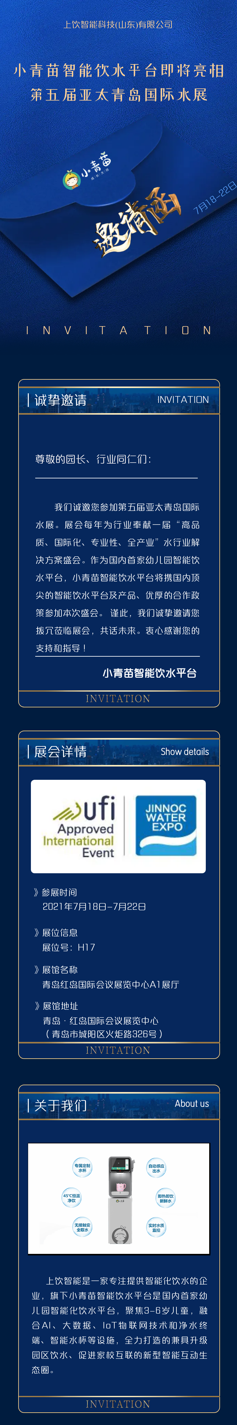 青岛水展长图（1）.png