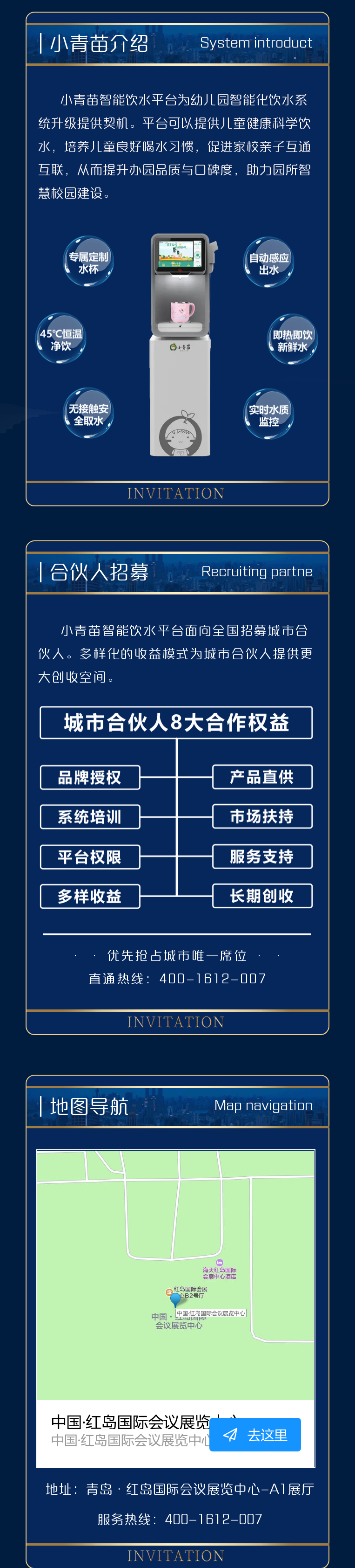 青岛水展长图（2）.png